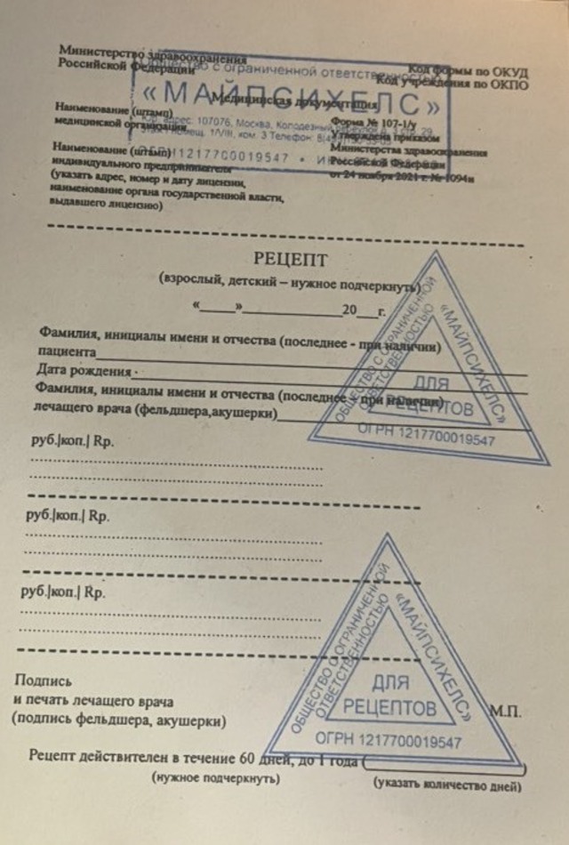 выписка рецепта по назначению врача